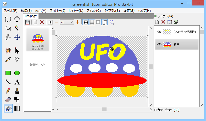 UFOの文字を大きく